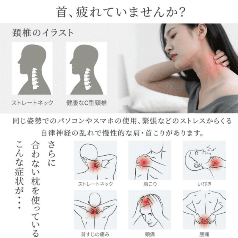 首が痛くならない枕 無印 肩こり