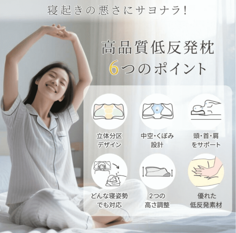 首が痛くならない枕 無印 寝返り